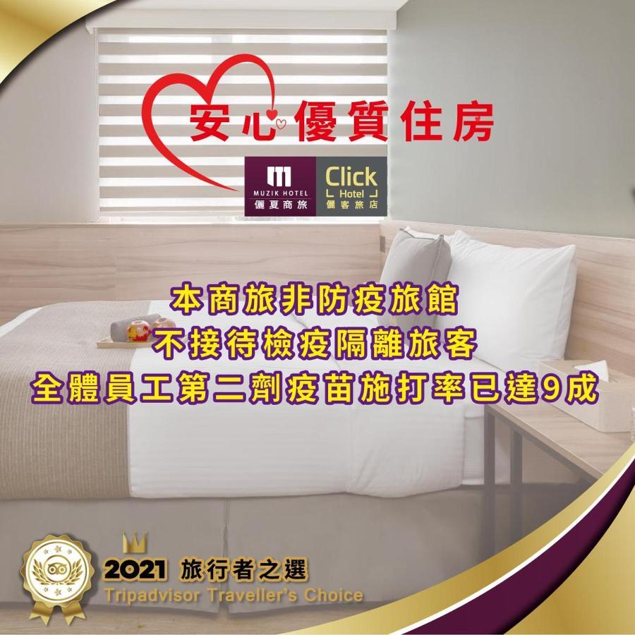 Click Hotel - Ximending Branch Taipei Eksteriør bilde